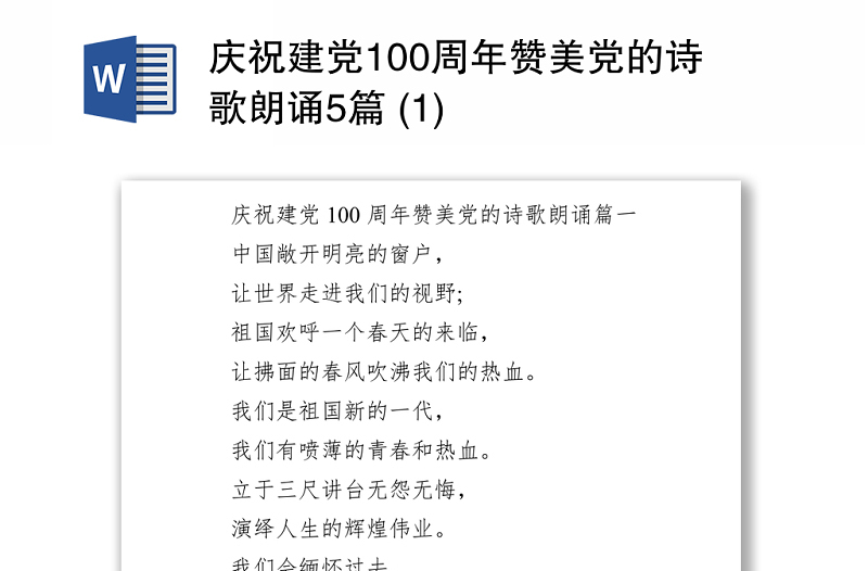 2021慶祝建黨100周年贊美黨的詩(shī)歌朗誦5篇 (1)