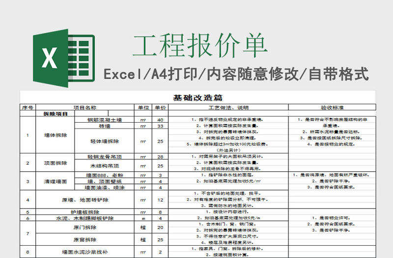 裝修工程報(bào)價(jià)單模板