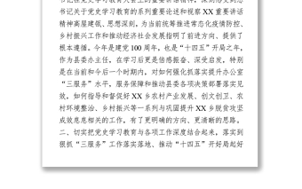2021辦公室主任黨史學(xué)習(xí)教育心得體會