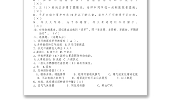 預防傳染病知識競賽試卷答案word下載