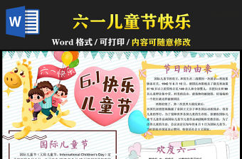 2021慶祝六一歡樂兒童節創意卡通手繪專題小報模板