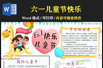 2021慶祝六一歡樂兒童節(jié)創(chuàng)意卡通手繪專題小報模板
