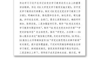 黨史學(xué)習(xí)教育經(jīng)驗交流匯報（學(xué)校）word下載