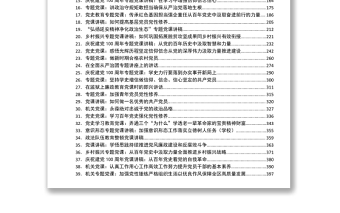 2021百年黨史專題黨課匯編55篇