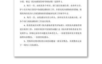 醫(yī)院院感防控巡查制度word下載