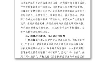 2021關(guān)于黨建質(zhì)量全面提升工作方案