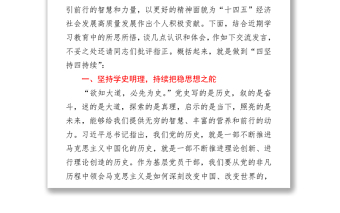 2021黨員干部參加黨史學(xué)習(xí)教育專題研討發(fā)言