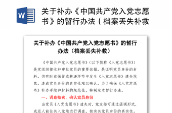 2021中共中央关于印发中国共产党领导国家安全工作条例的通知