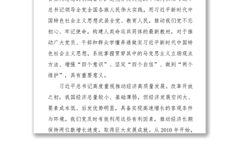 治國理政第三卷專題組織生活會上的講話Word下載