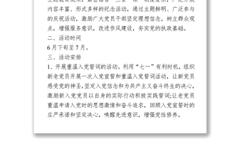 2021七一主題黨日活動(dòng)方案
