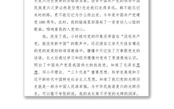 2021中國共產(chǎn)黨建黨100周年慶祝大會直播觀后心得體會4篇