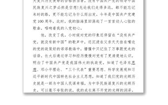 2021中國(guó)共產(chǎn)黨建黨100周年慶祝大會(huì)直播觀后心得體會(huì)4篇