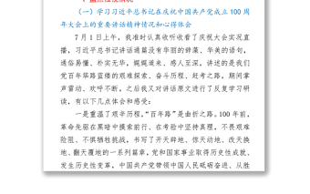 2021黨史專題組織生活會(huì)機(jī)關(guān)黨支部普通黨員盤點(diǎn)檢視發(fā)言 