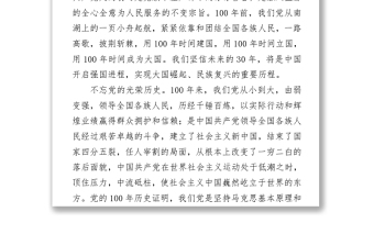 2021慶祝建黨100周年演講稿供借鑒 (1)