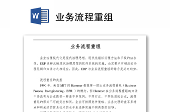 業(yè)務流程重組word下載
