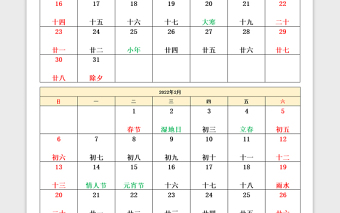 2022年日歷表