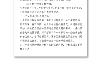 2021“保護(hù)傘”問題以案促改個(gè)人對(duì)照檢查 