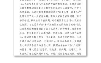 派出所教育整頓查糾問題環(huán)節(jié)專題組織生活會情況匯報(bào)