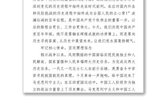 2021黨課發言材料：學黨史歷經千錘百煉永葆蓬勃朝氣