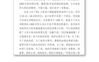 傳承抗洪精神感悟初心使命黨員干部要做人民堅強的“防洪堤”Word下載