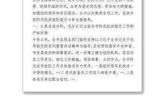 2021中心組學(xué)習(xí)有關(guān)防汛內(nèi)容研討發(fā)言