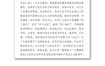 2021關于開展黨史學習教育的實施工作計劃