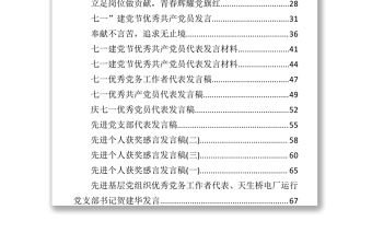 文匯718—七一先進個人代表發言匯編33篇5萬字