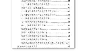 文匯718—七一先進(jìn)個(gè)人代表發(fā)言匯編33篇5萬(wàn)字