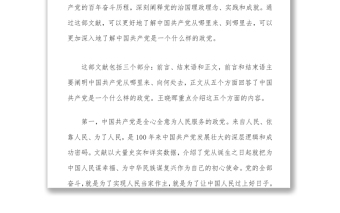 2021《中國共產(chǎn)黨的歷史使命與行動價值》內(nèi)容簡介word下載