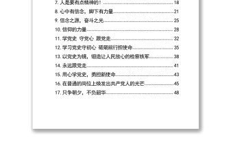 2021黨史教育系列演講稿17篇