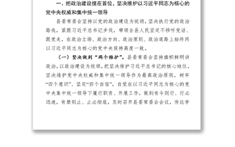 2021縣委書記抓黨建工作情況專題匯報(bào)