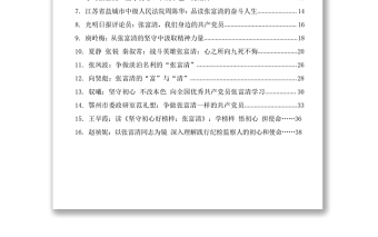 學習張富清先進事跡心得體會匯編（16篇）
