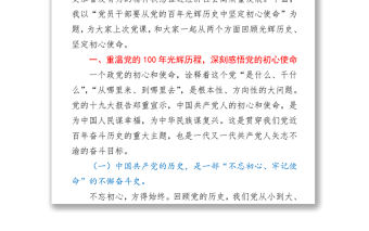 2021開展黨史學(xué)習(xí)教育建黨100周年紀(jì)念日黨課發(fā)言材料