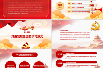 中國共產(chǎn)黨建黨100周年光輝歷程黨史黨課PPT模板