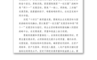 中建X局黨委書記學(xué)習(xí)七一講話精神專題黨課：在十四五高質(zhì)量發(fā)展中干在實處、走在前列5.zip