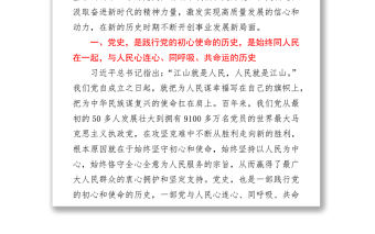 2021年關于“歷史是最好的教科書”專題黨課講稿