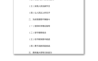 2021中國(guó)共產(chǎn)黨的歷史使命與行動(dòng)價(jià)值word下載