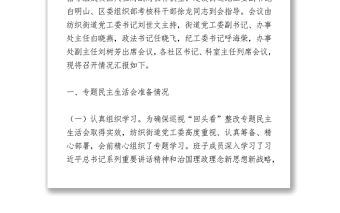 2021巡視整改專題民主生活會對照檢查材料5篇