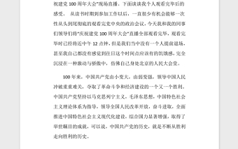 2021七一建黨100周年紅色影視《決勝時刻》觀后感心得