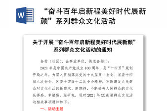 “奮斗百年啟新程美好時代展新顏”系列群眾文化活動