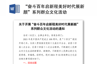“奮斗百年啟新程美好時(shí)代展新顏”系列群眾文化活動(dòng)