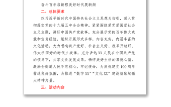 “奮斗百年啟新程美好時(shí)代展新顏”系列群眾文化活動(dòng)