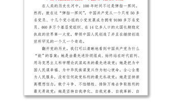 2021黨課：百年黨史告訴我們6個(gè)“為什么”