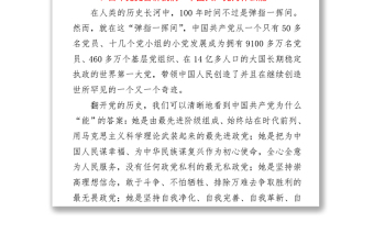 2021黨課：百年黨史告訴我們6個“為什么”