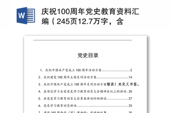 2021年100周年党史教育专题思想汇报