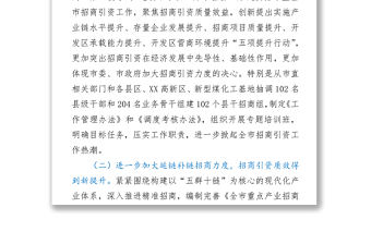 2021年上半年全市招商引資工作總結