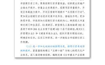 2021年上半年全市招商引資工作總結(jié)