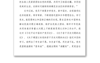 2021黨辦：深化學(xué)習(xí)黨史學(xué)習(xí)教育，鑄牢中華民族共同體意識(shí)