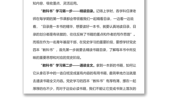 2021用好黨史學(xué)習(xí)四本“教科書”word下載