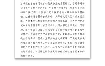 2021在省委理論中心組“學黨史、悟思想”讀書班上的發言